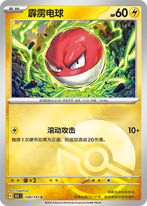 Voltorb Card