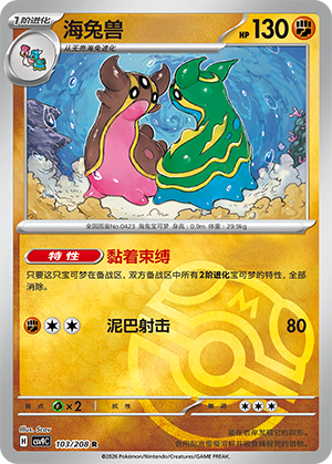 Gastrodon Card