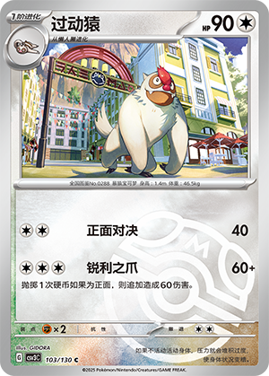 Vigoroth Card