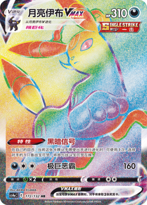 Umbreon VMAX Card