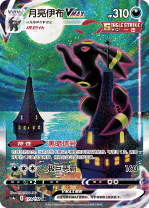 Umbreon VMAX Card