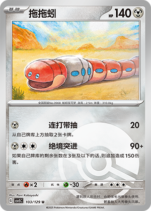 Orthworm Card
