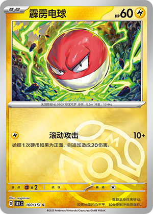 Voltorb Card