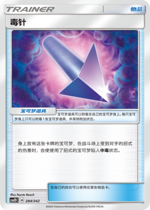 [Trainer] Poison Barb Card