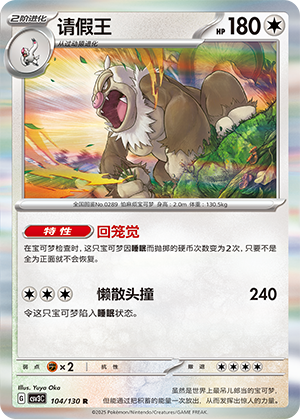 Slaking Card