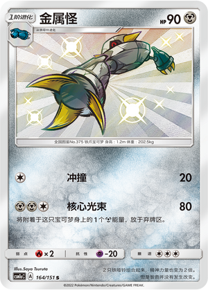 Metang Card