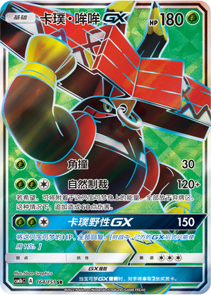 Tapu Bulu GX Card