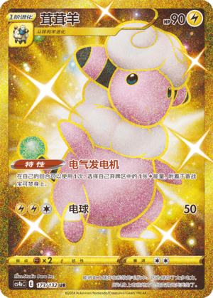 Flaaffy Card