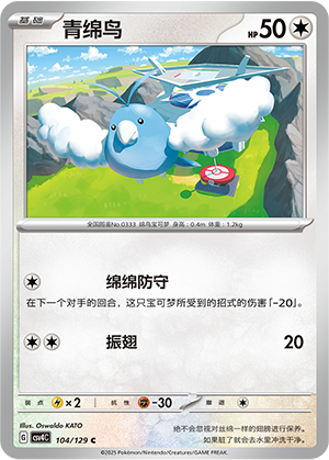 Swablu Card