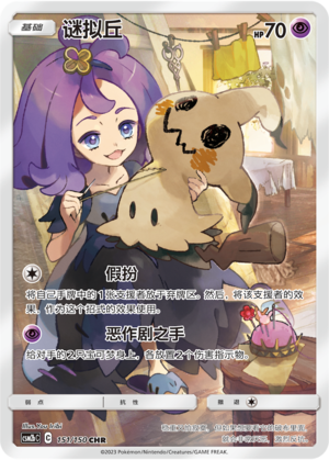 Mimikyu Card