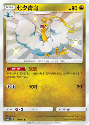 Altaria Card