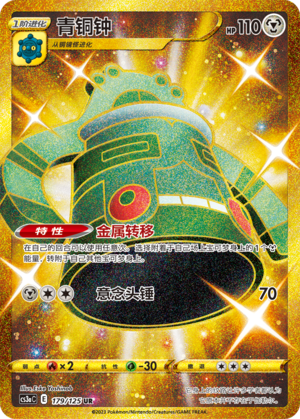 Bronzong Card