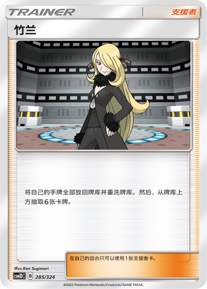 [Trainer] Cynthia Card