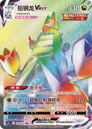 Duraludon VMAX Card