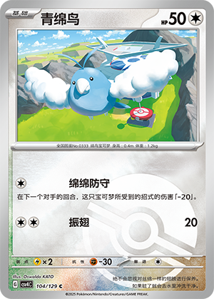Swablu Card