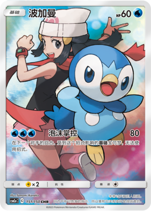 Piplup Card