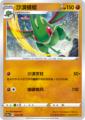 Flygon Card