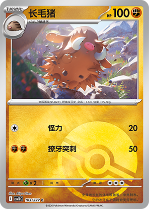 Piloswine Card