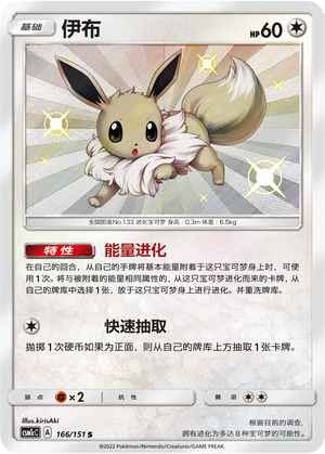 Eevee Card