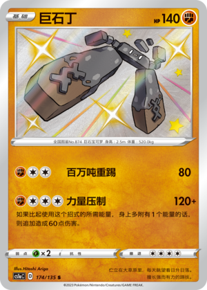 Stonjourner Card