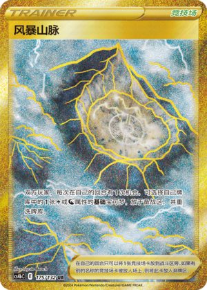 [Trainer] Stormy Mountains Card