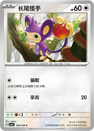 Aipom Card