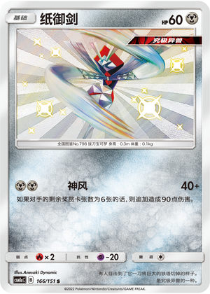 Kartana Card