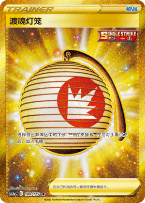 [Trainer] Soul Lantern Card