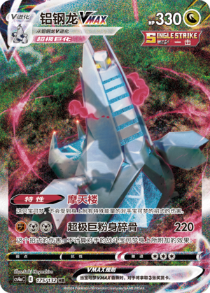 Duraludon VMAX Card