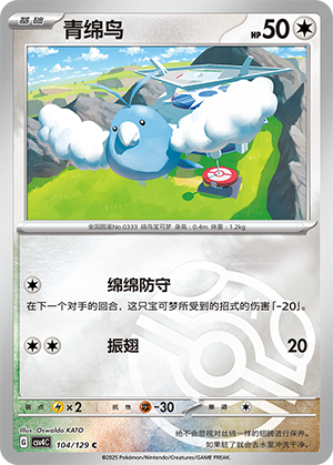 Swablu Card