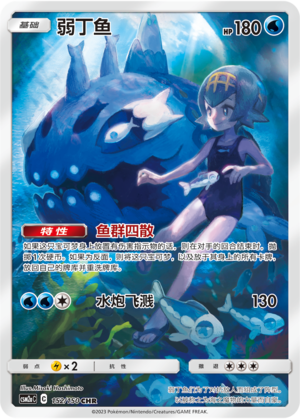 Wishiwashi Card