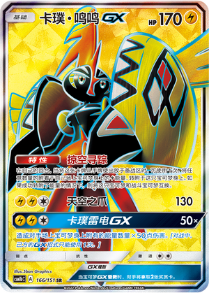 Tapu Koko GX Card