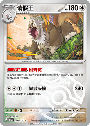 Slaking Card