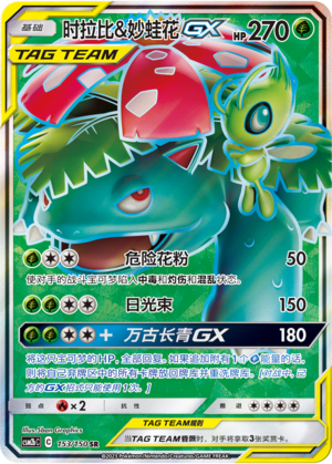 Celebi & Venusaur GX Card