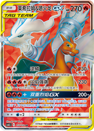 Reshiram & Charizard GX Card