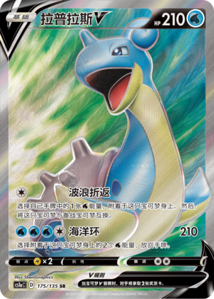 Lapras V Card