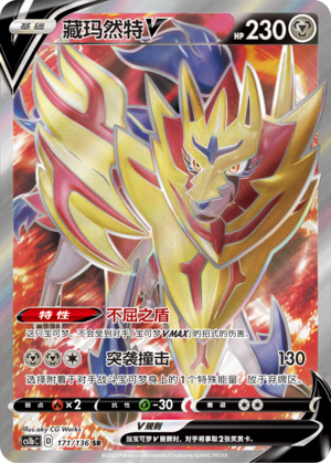 Zamazenta V Card