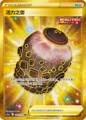 [Trainer] Urn of Vitality Card