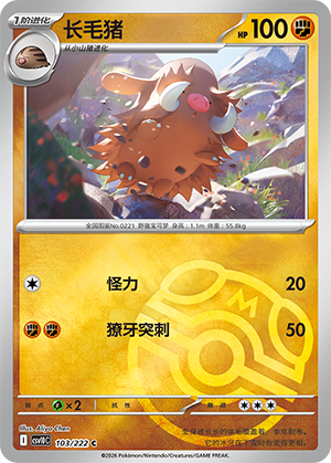 Piloswine Card