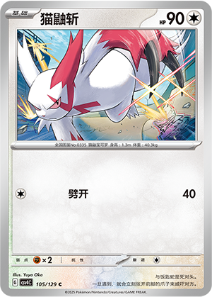 Zangoose Card