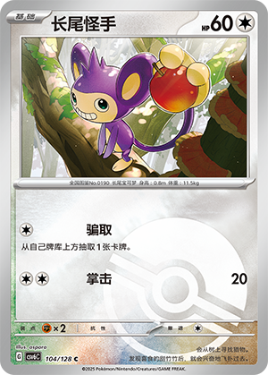 Aipom Card