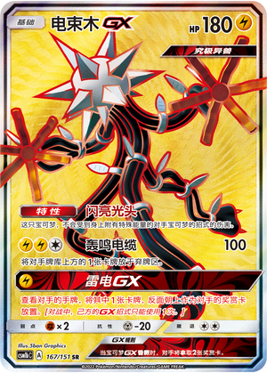 Xurkitree GX Card