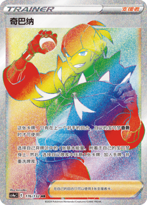 [Trainer] Raihan Card