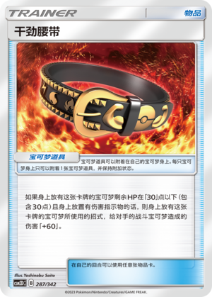 [Trainer] Gutsy Belt Card