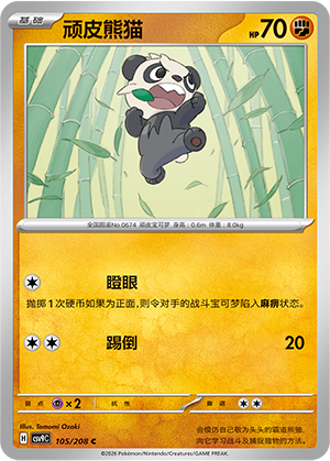Pancham Card
