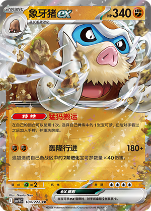 Mamoswine ex Card
