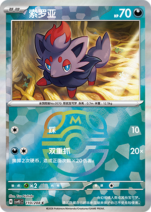 Zorua Card