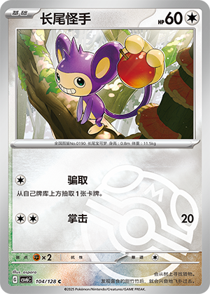 Aipom Card