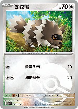 Zigzagoon Card