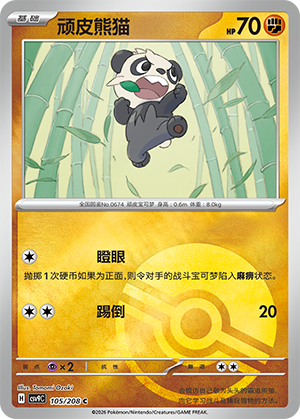 Pancham Card